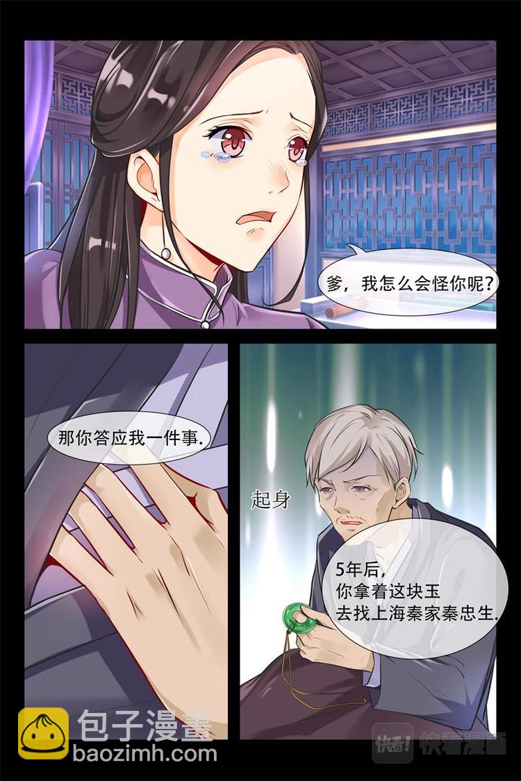 第6话 父亲的遗愿-第6话