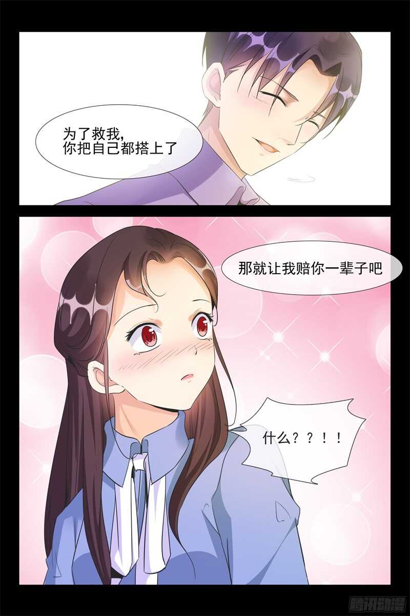 第68话 马上结婚-第68话