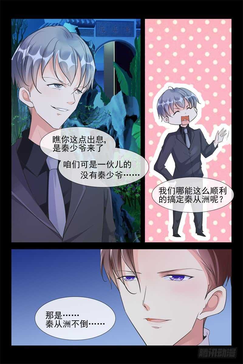 第80话 秦初安的报复-第80话