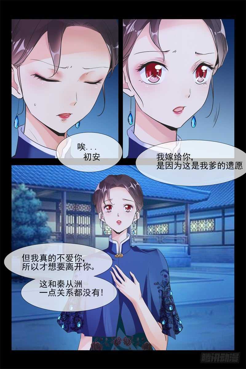 第80话 秦初安的报复-第80话