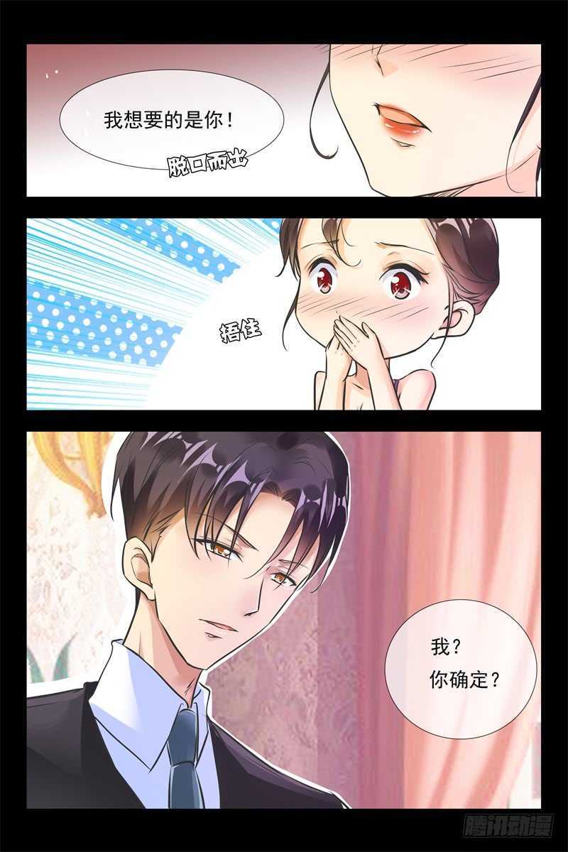 第88话 等会就教训你-第88话