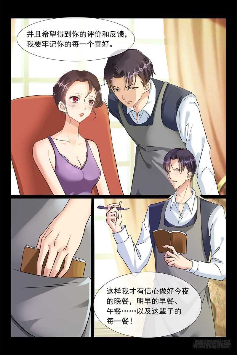 第90话 我想要的是你-第90话