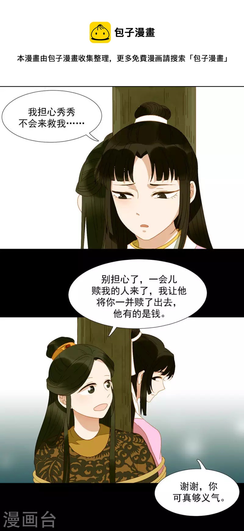 第21话 是摄政王的人-第22话