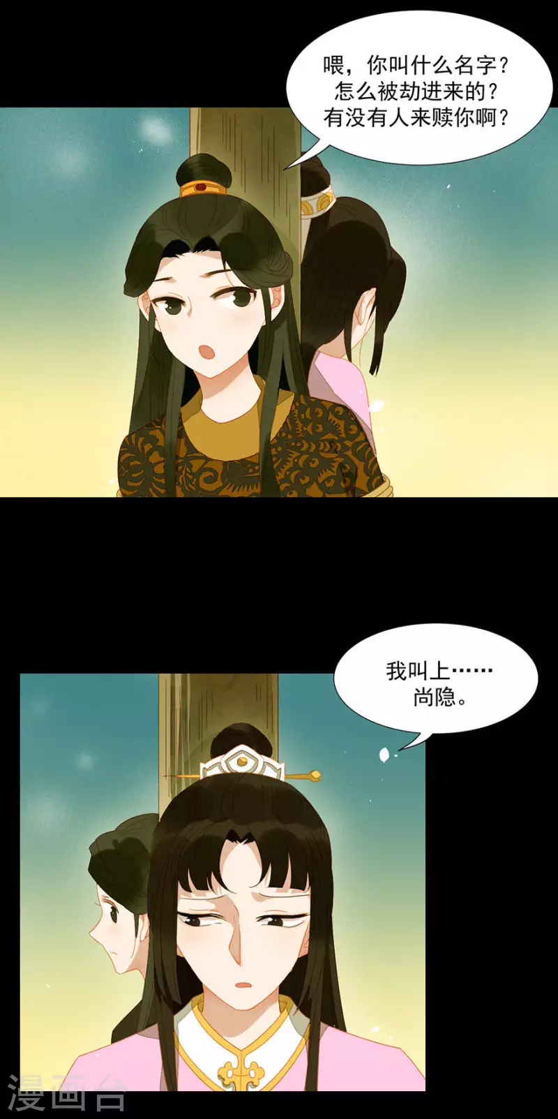 第21话 是摄政王的人-第22话