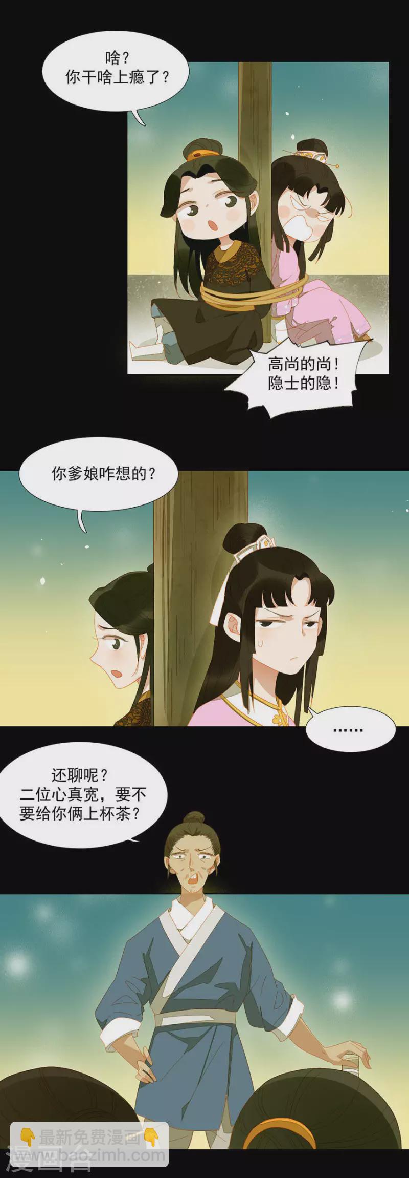 第21话 是摄政王的人-第22话
