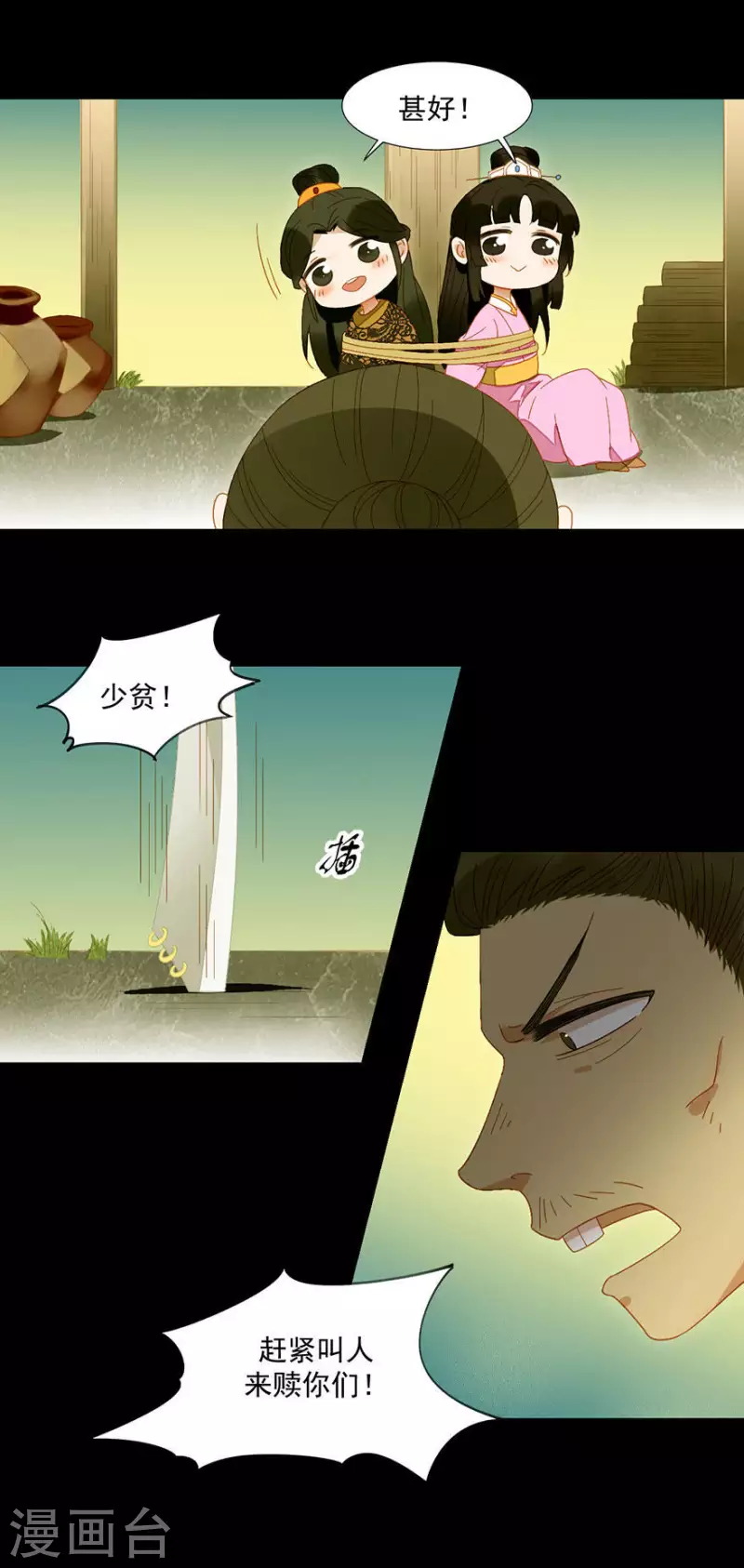 第21话 是摄政王的人-第22话