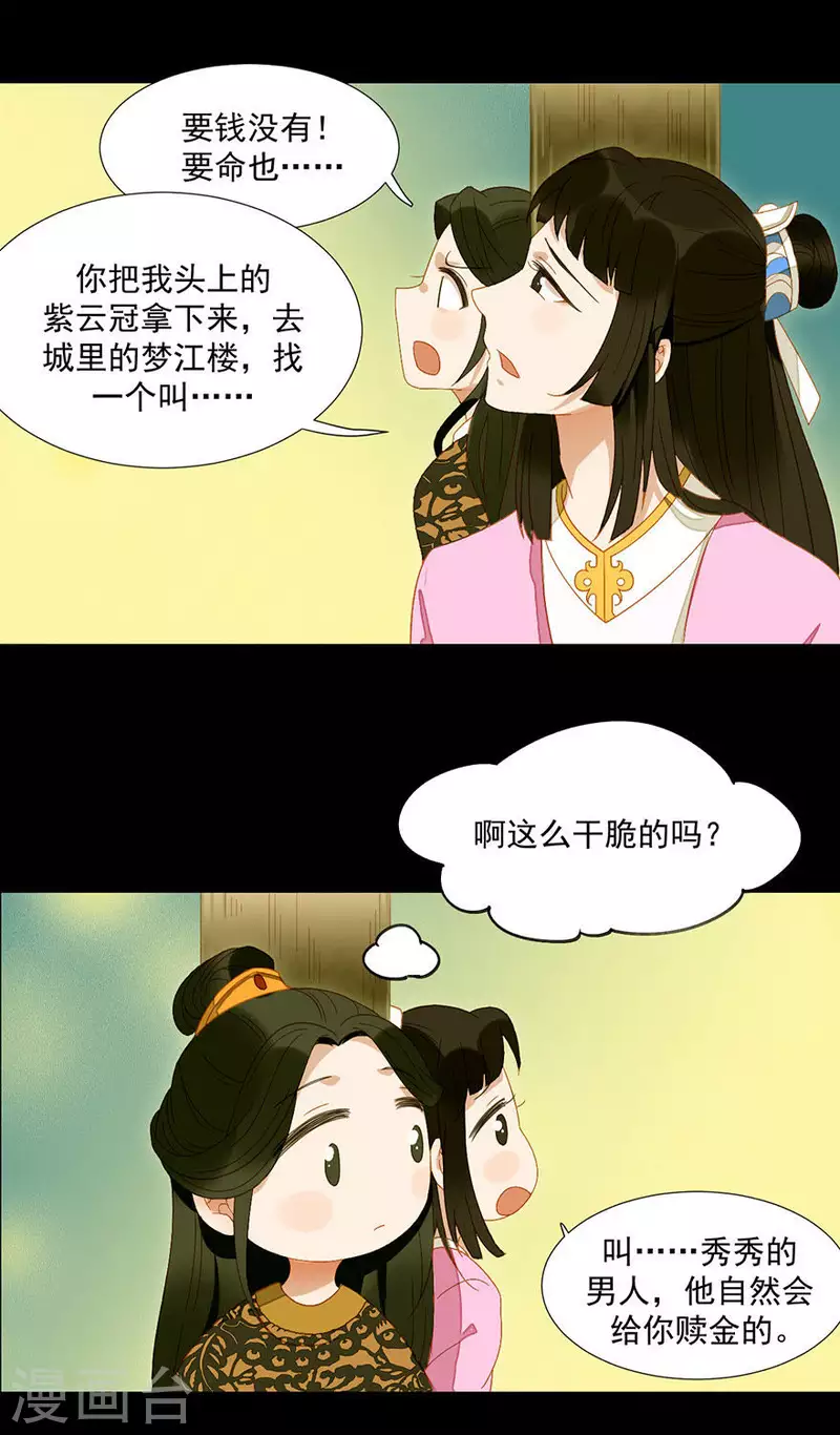 第21话 是摄政王的人-第22话