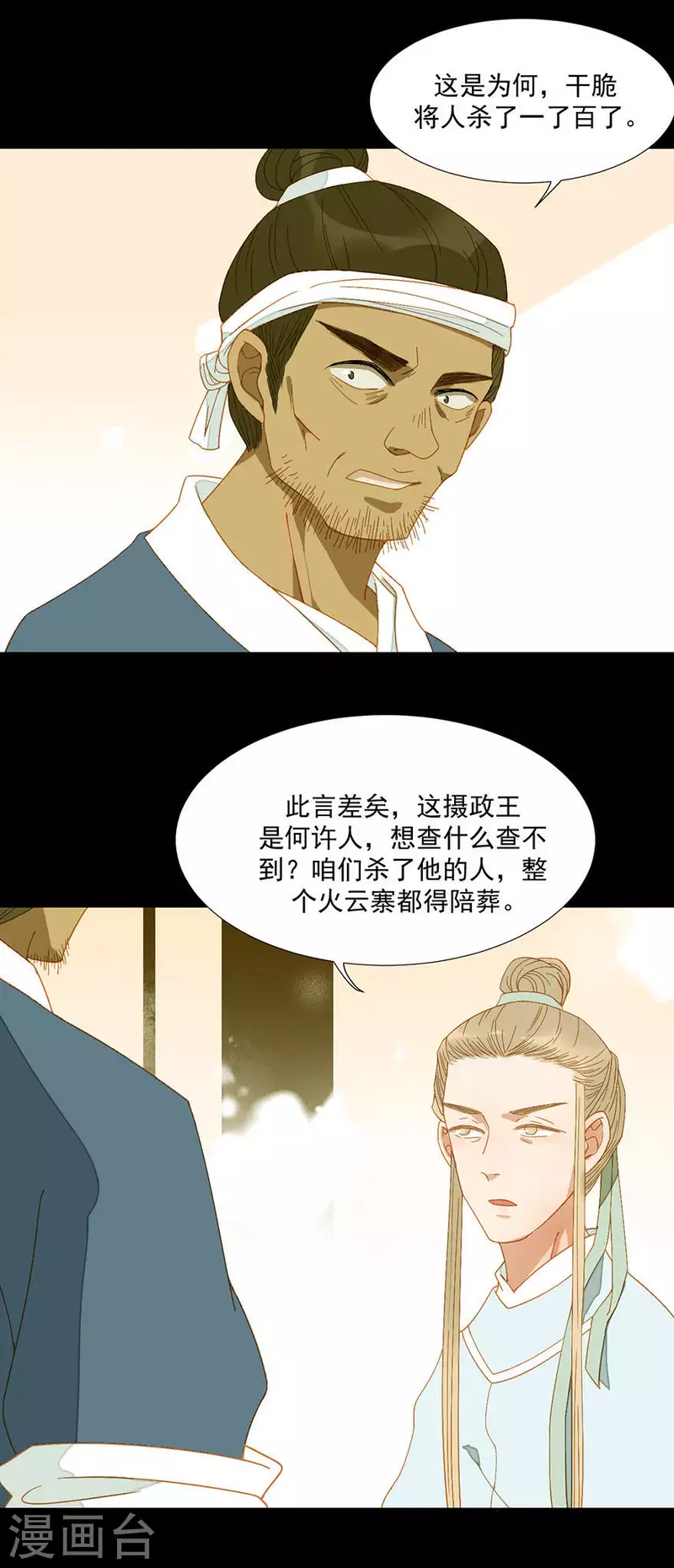 第21话 是摄政王的人-第22话