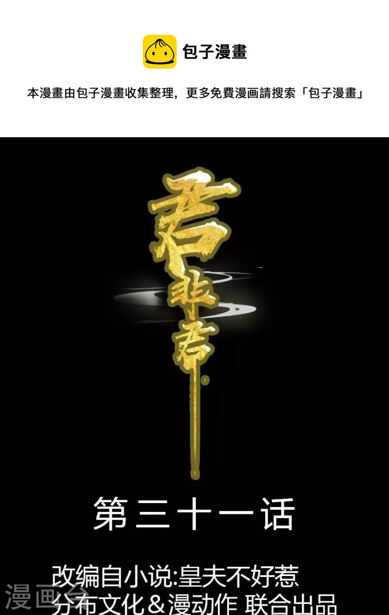 第31话 百年来就你一个-第32话