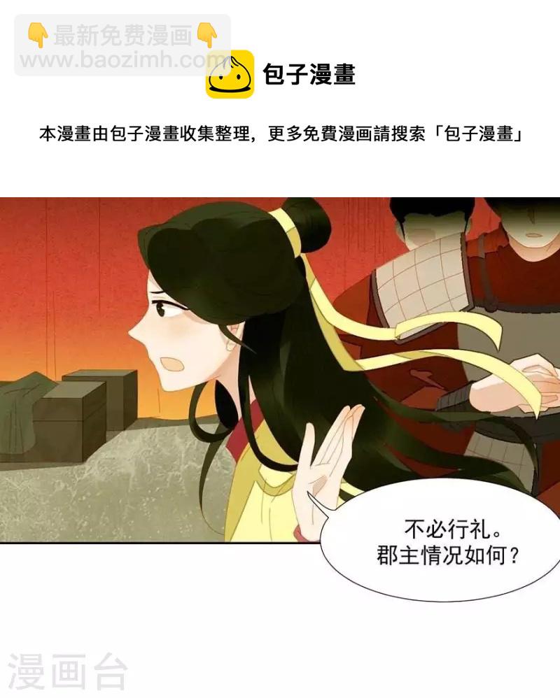 第35话 郡主受伤了-第36话