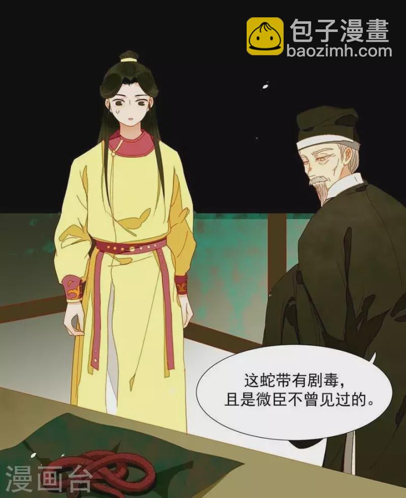 第35话 郡主受伤了-第36话
