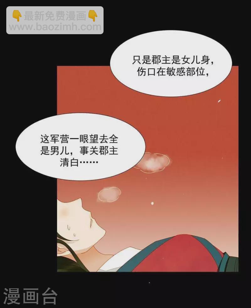 第35话 郡主受伤了-第36话