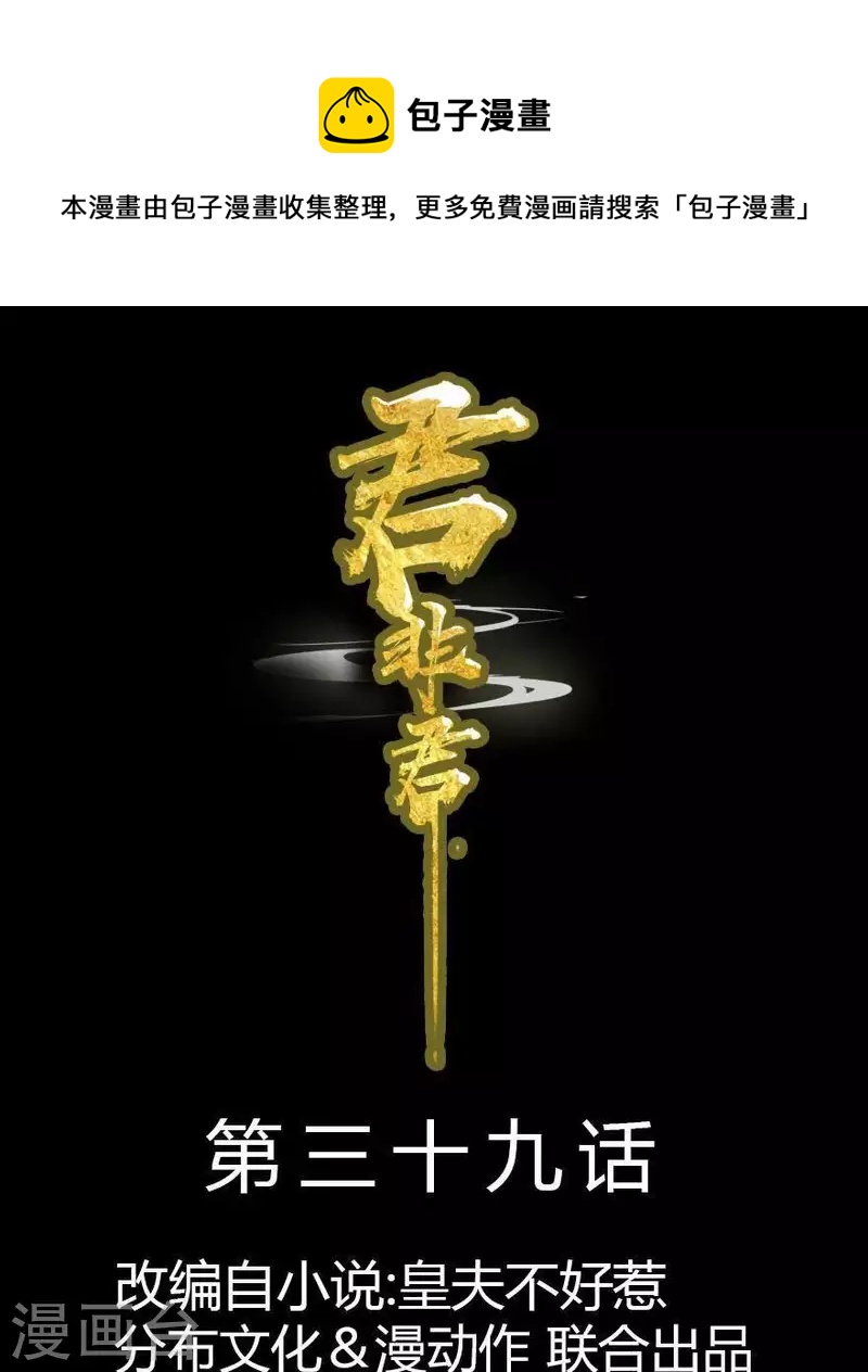 第39话 你以为我傻啊？-第40话