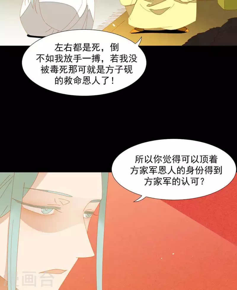 第39话 你以为我傻啊？-第40话
