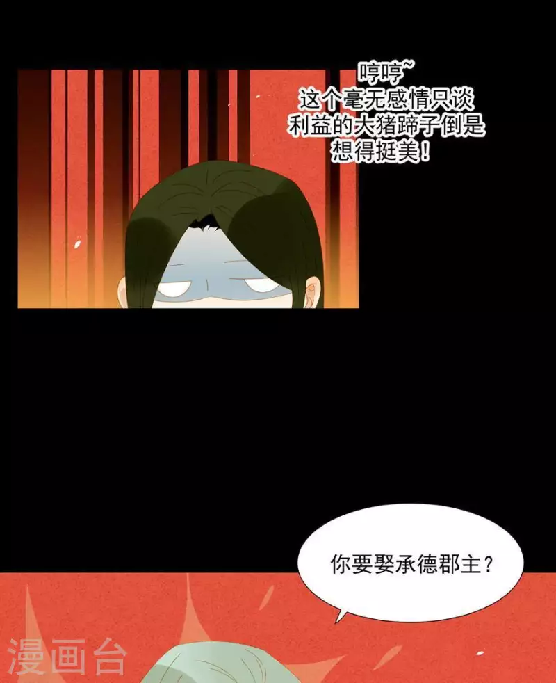 第39话 你以为我傻啊？-第40话