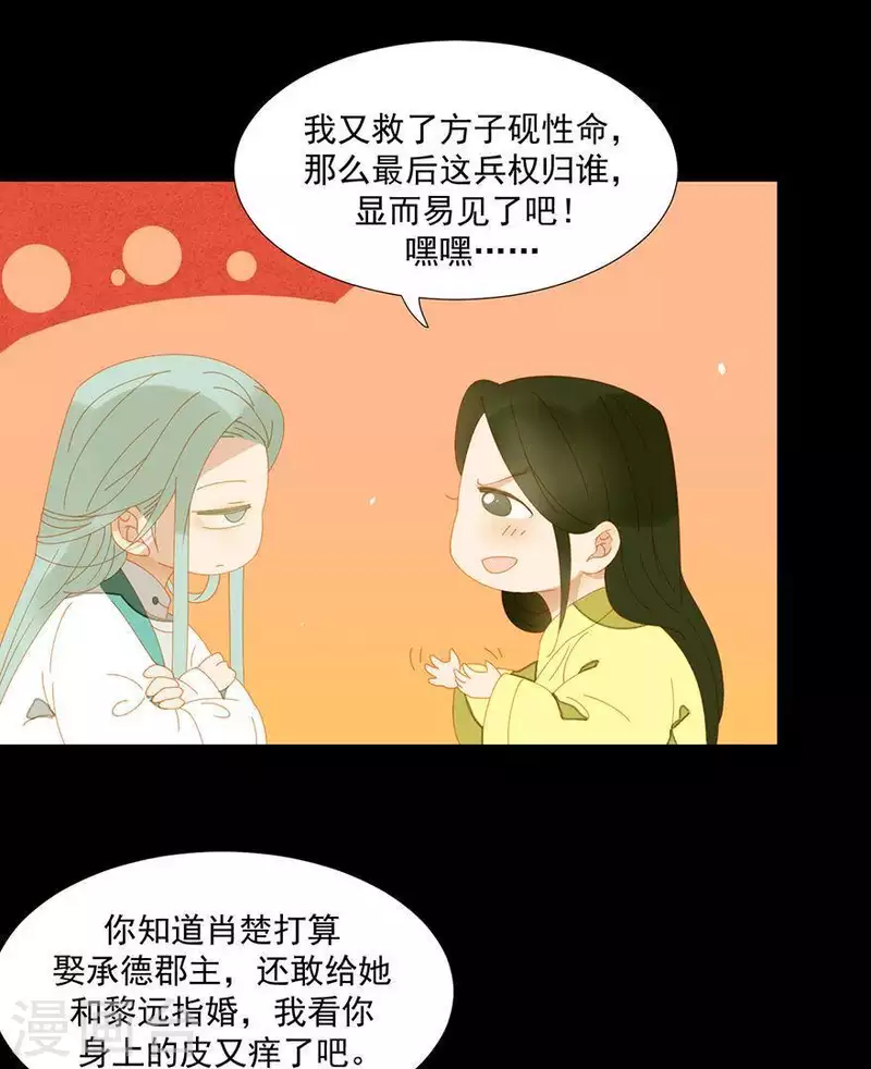 第39话 你以为我傻啊？-第40话