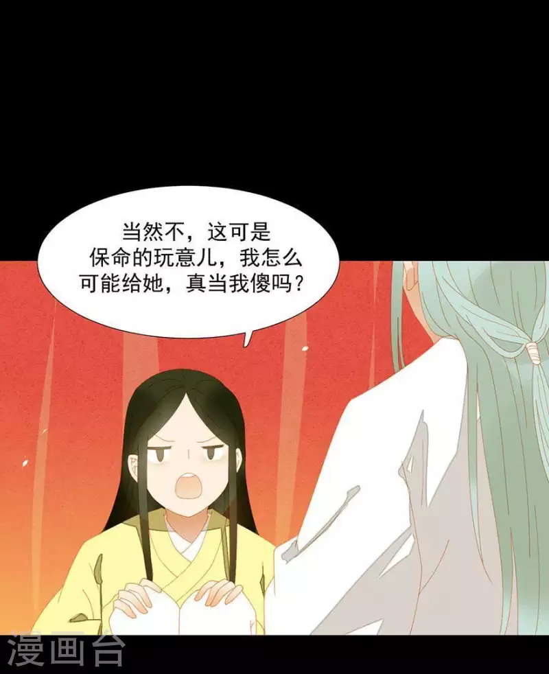 第39话 你以为我傻啊？-第40话
