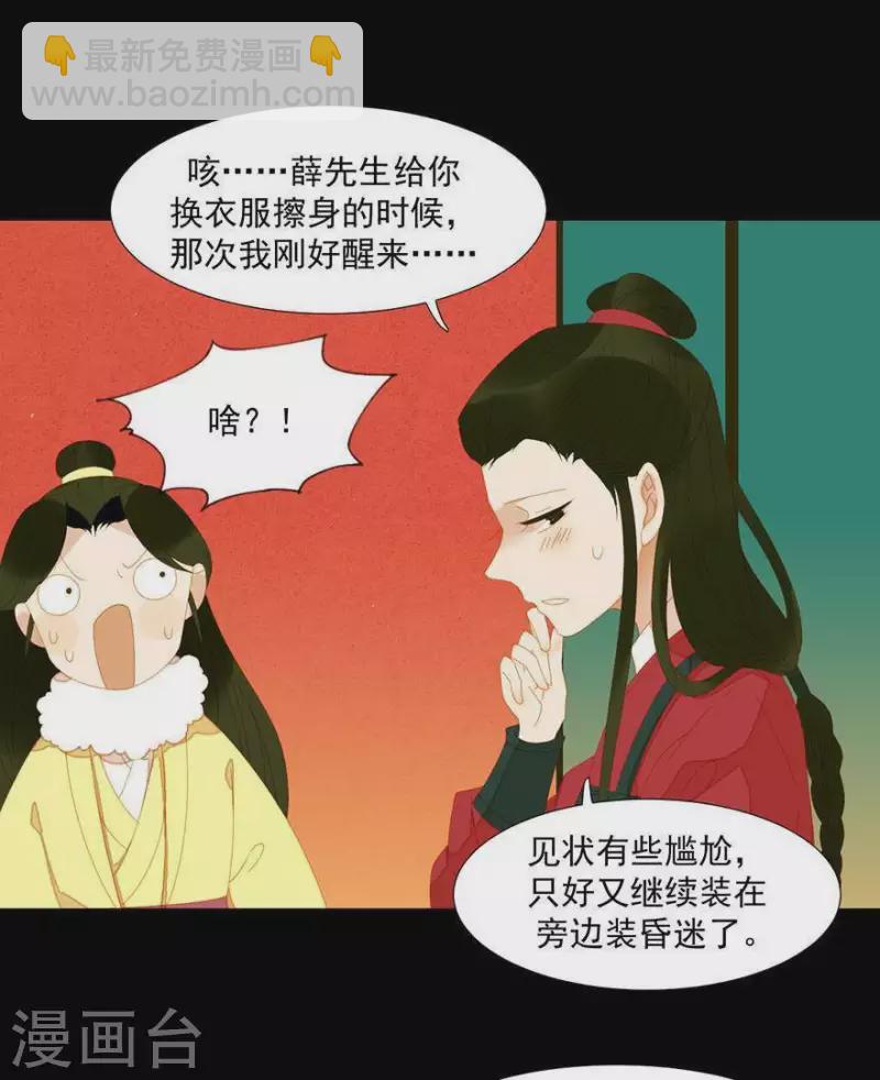 第41话 你怎么知道的-第42话