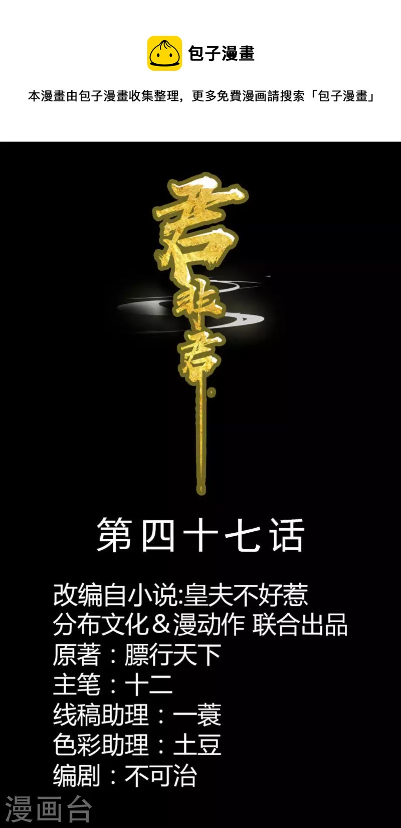第47话 什么？扒衣服？-第48话