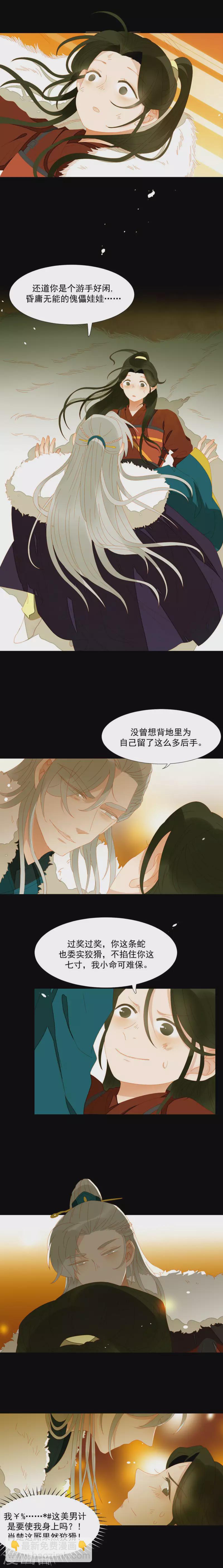第49话 你要对我做什么？-第50话