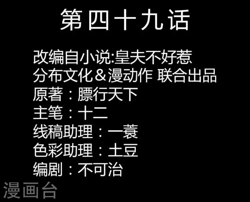 第49话 你要对我做什么？-第50话