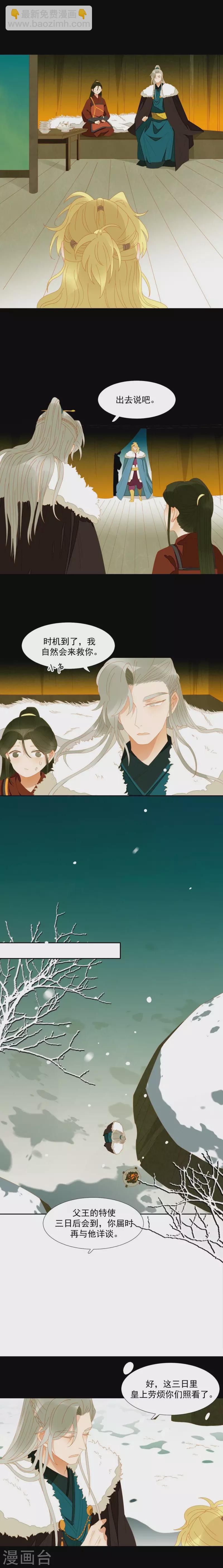 第49话 你要对我做什么？-第50话