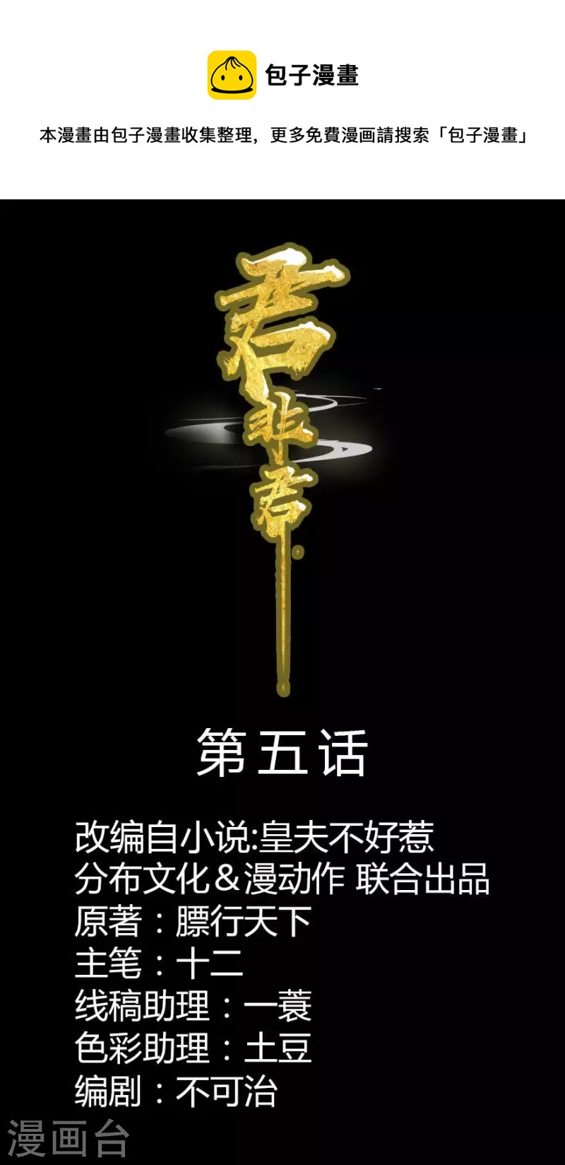 第5话 臭流氓-第6话