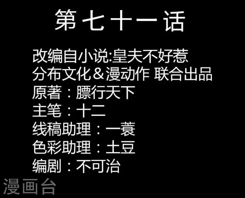 第71话 敢耍我们？(1/2)-第72话