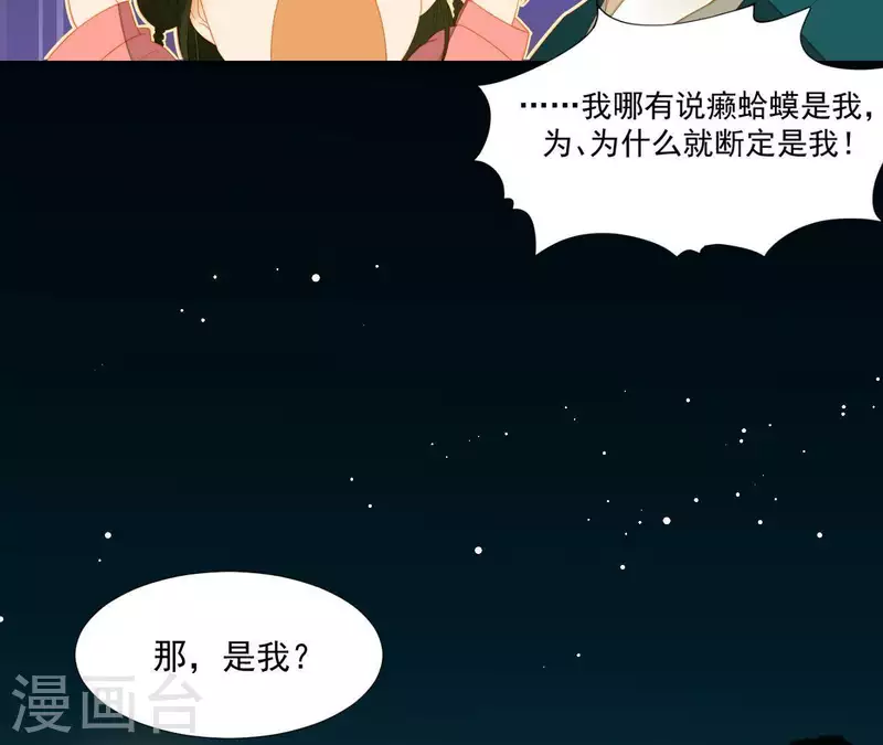 第81话 癞蛤蟆吃天鹅肉(1/2)-第82话