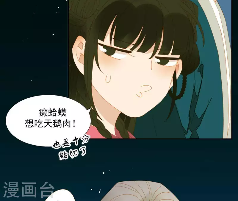 第81话 癞蛤蟆吃天鹅肉(1/2)-第82话