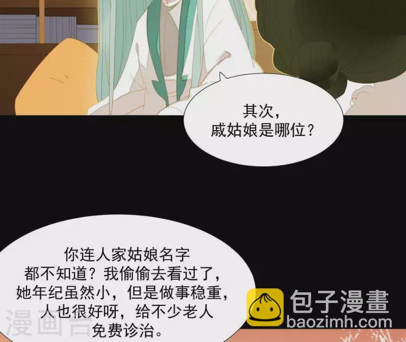第95话 没病看什么医生？(1/2)-第96话