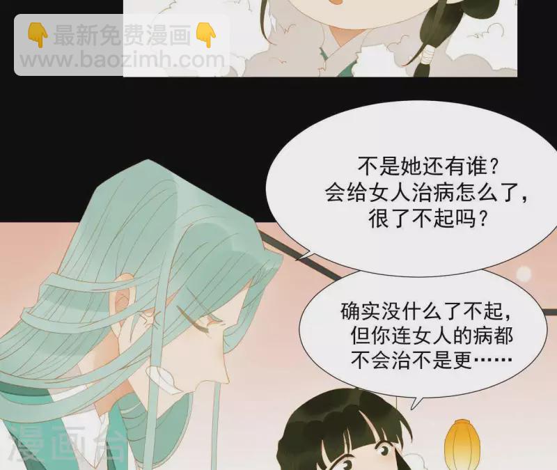 第95话 没病看什么医生？(1/2)-第96话