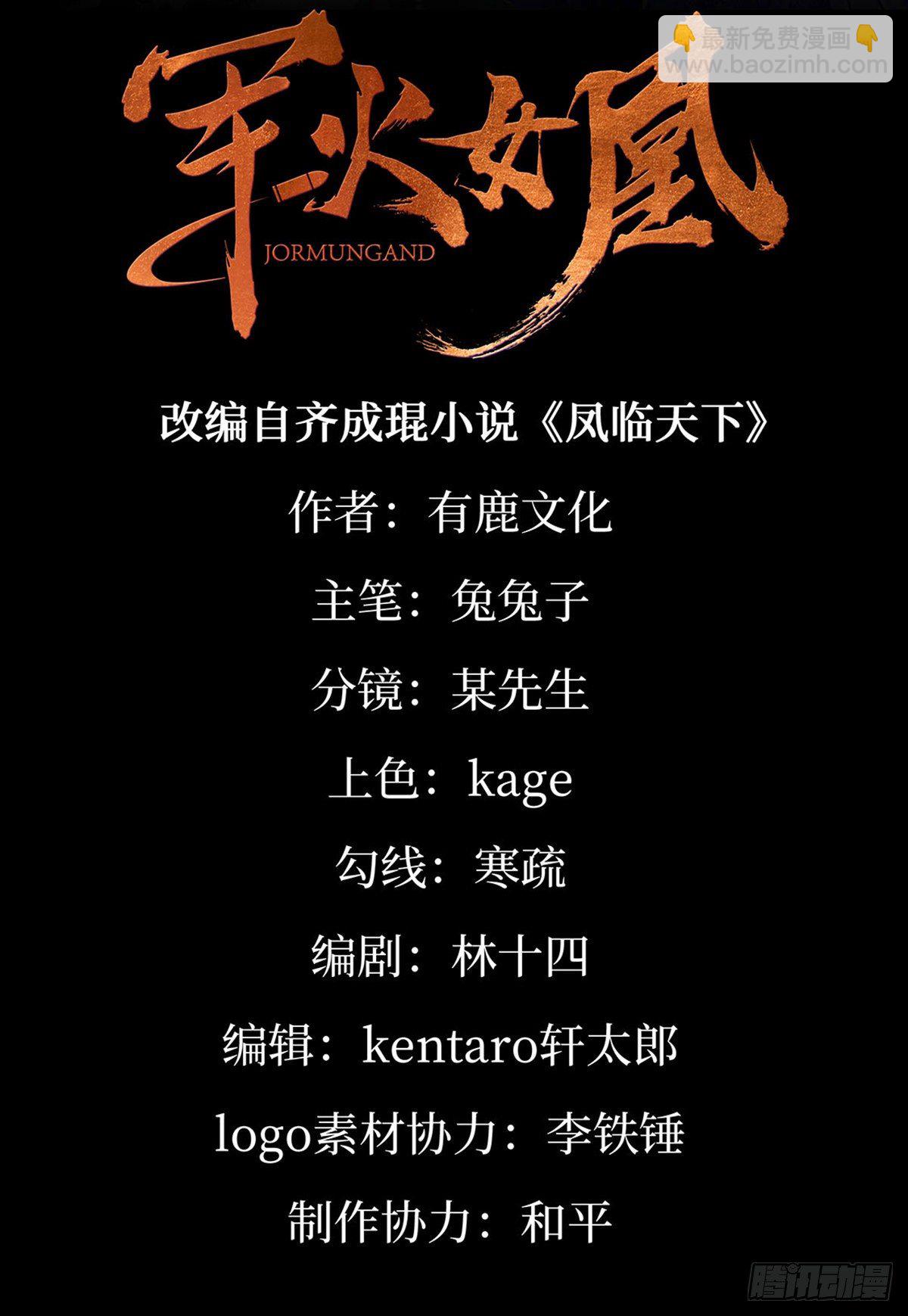 第1话 堂堂军长，落地成盒(1/2)-第2话