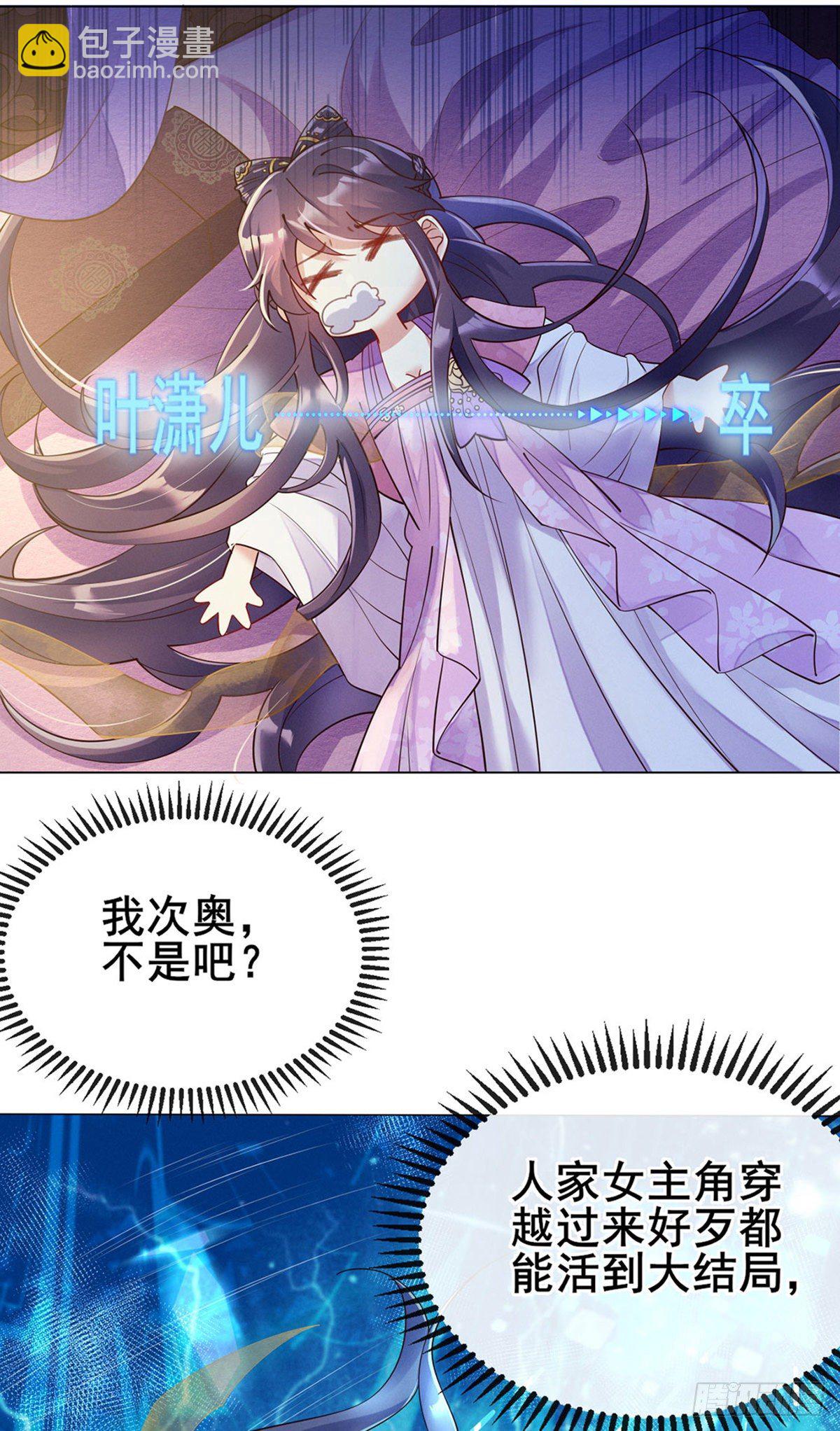 第1话 堂堂军长，落地成盒(1/2)-第2话