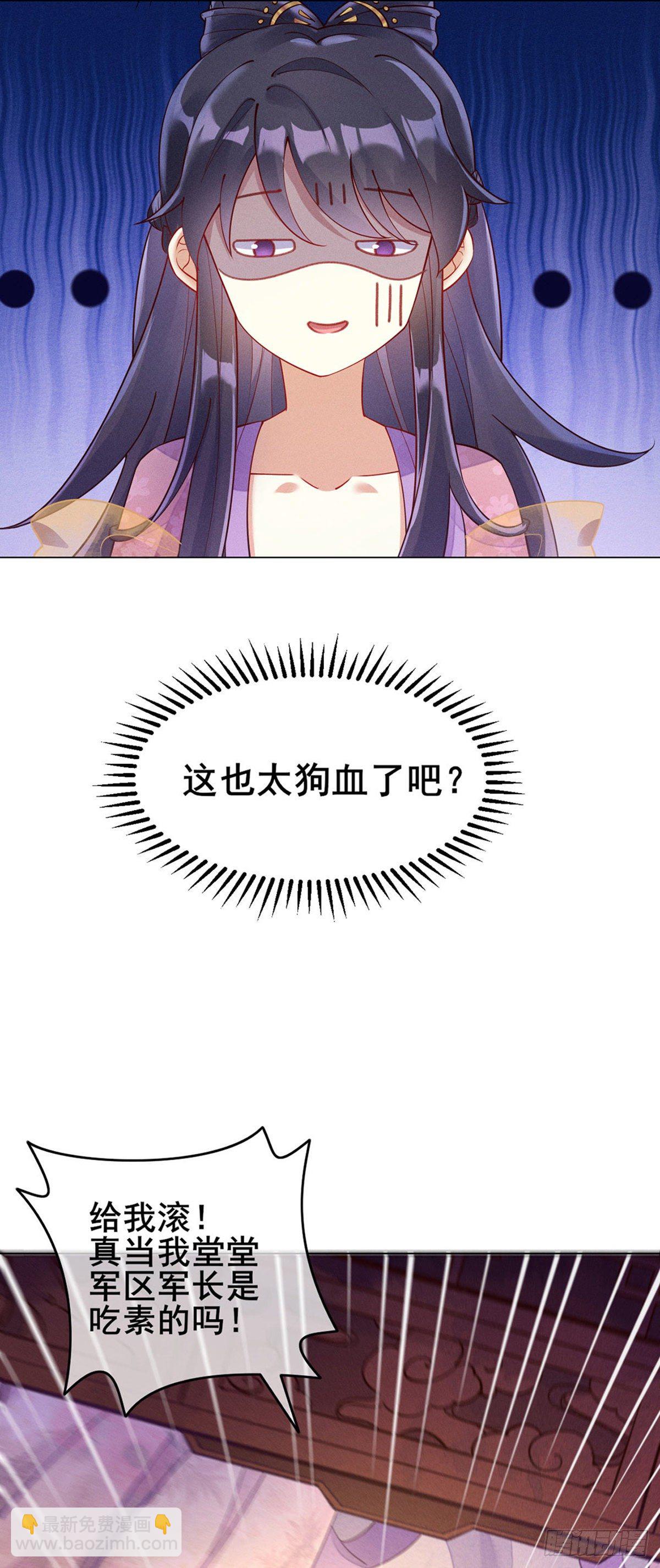 第1话 堂堂军长，落地成盒(1/2)-第2话