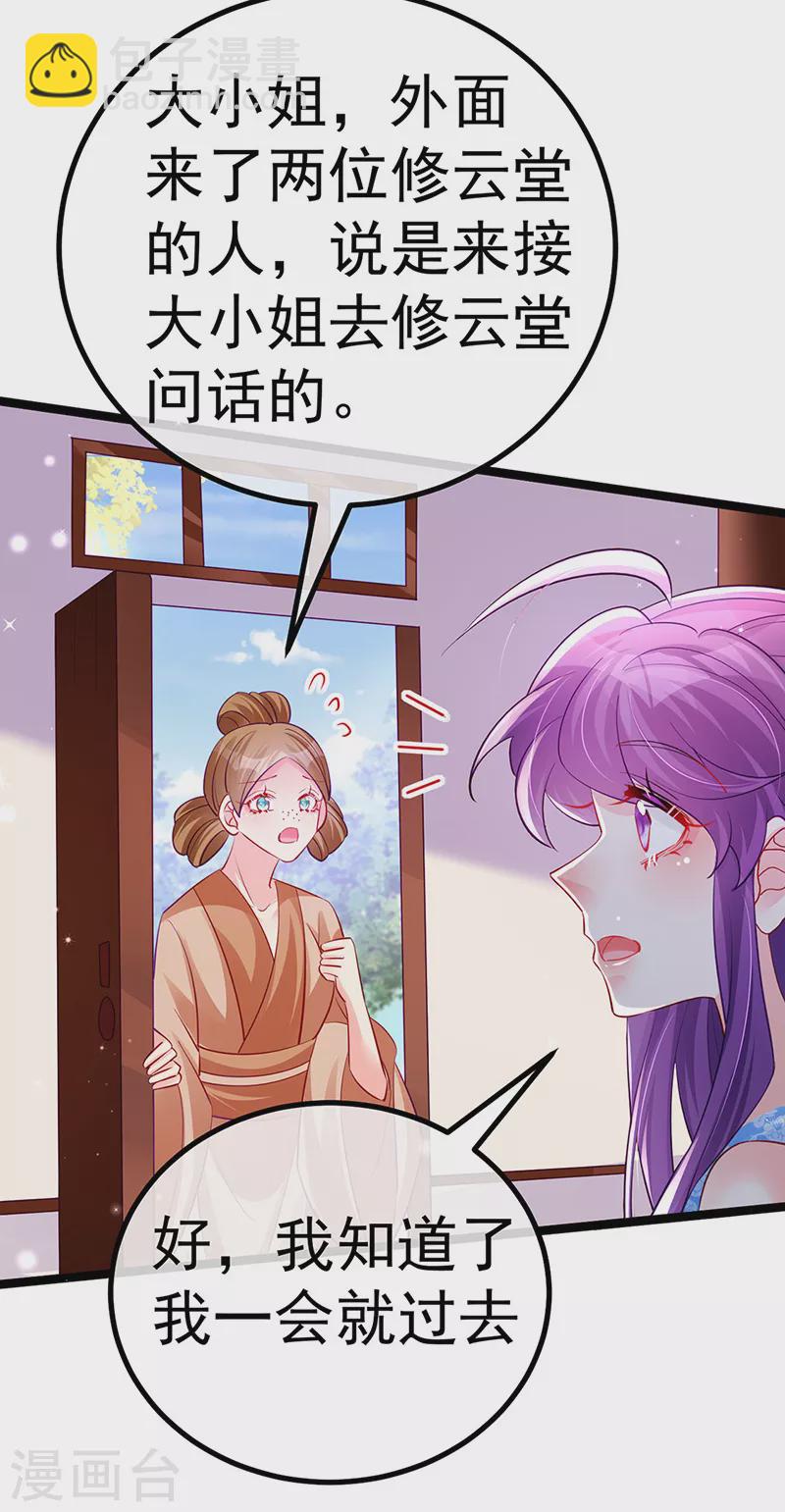 第102话 破厄原来是美男-第104话
