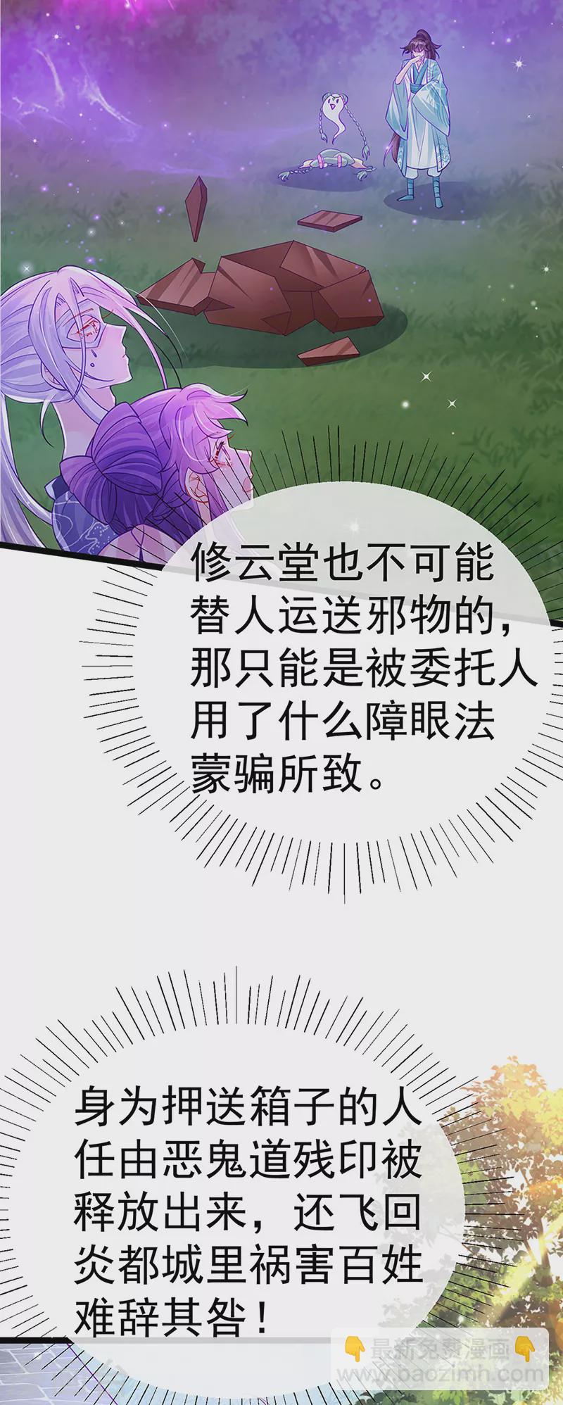 第102话 破厄原来是美男-第104话