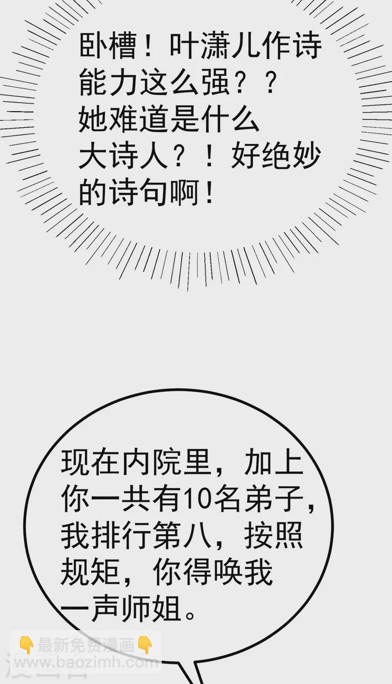 第104话 磕头跪拜叫我长老-第106话