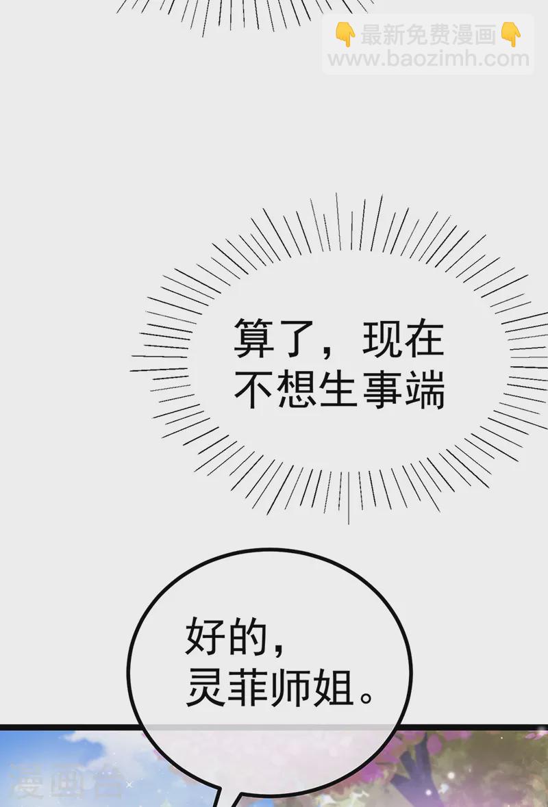 第104话 磕头跪拜叫我长老-第106话