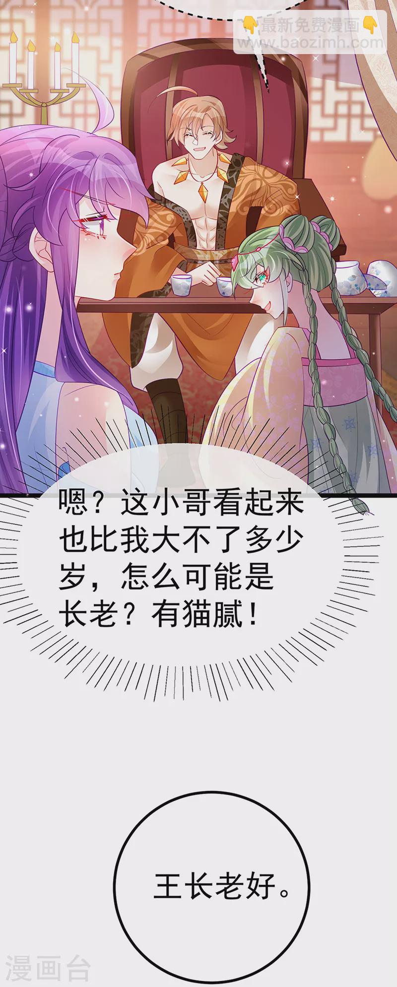 第104话 磕头跪拜叫我长老-第106话