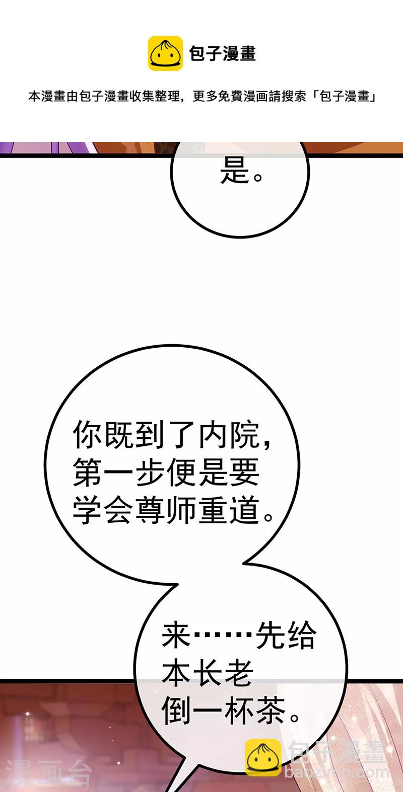 第104话 磕头跪拜叫我长老-第106话