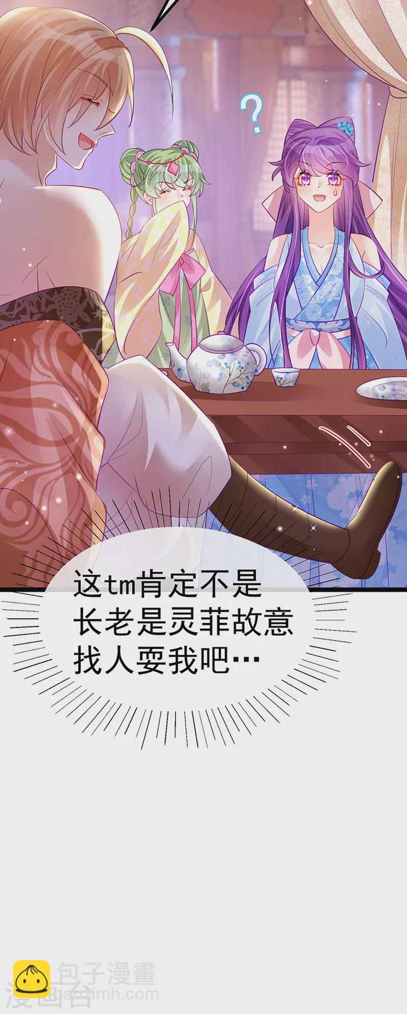 第104话 磕头跪拜叫我长老-第106话