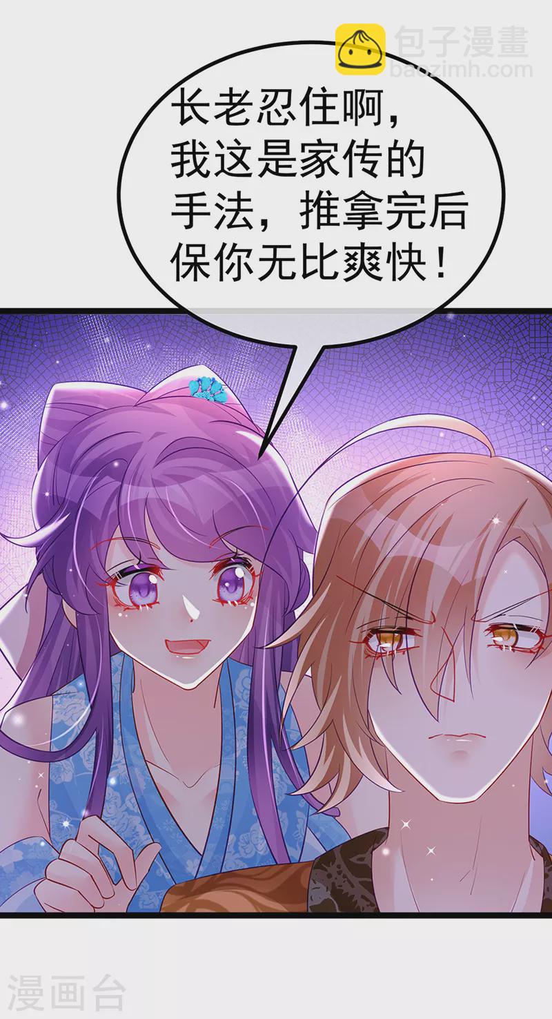 第104话 磕头跪拜叫我长老-第106话