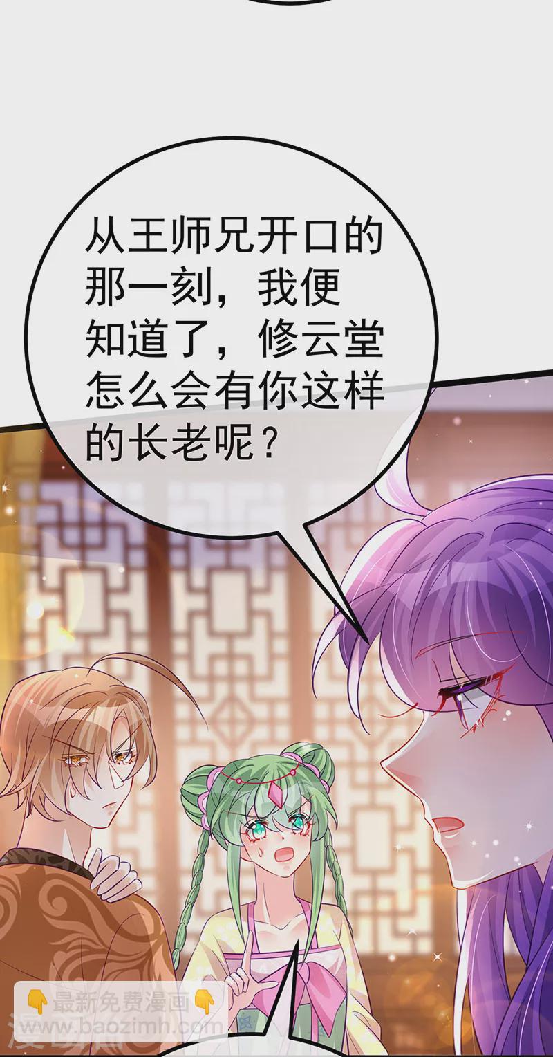 第104话 磕头跪拜叫我长老-第106话