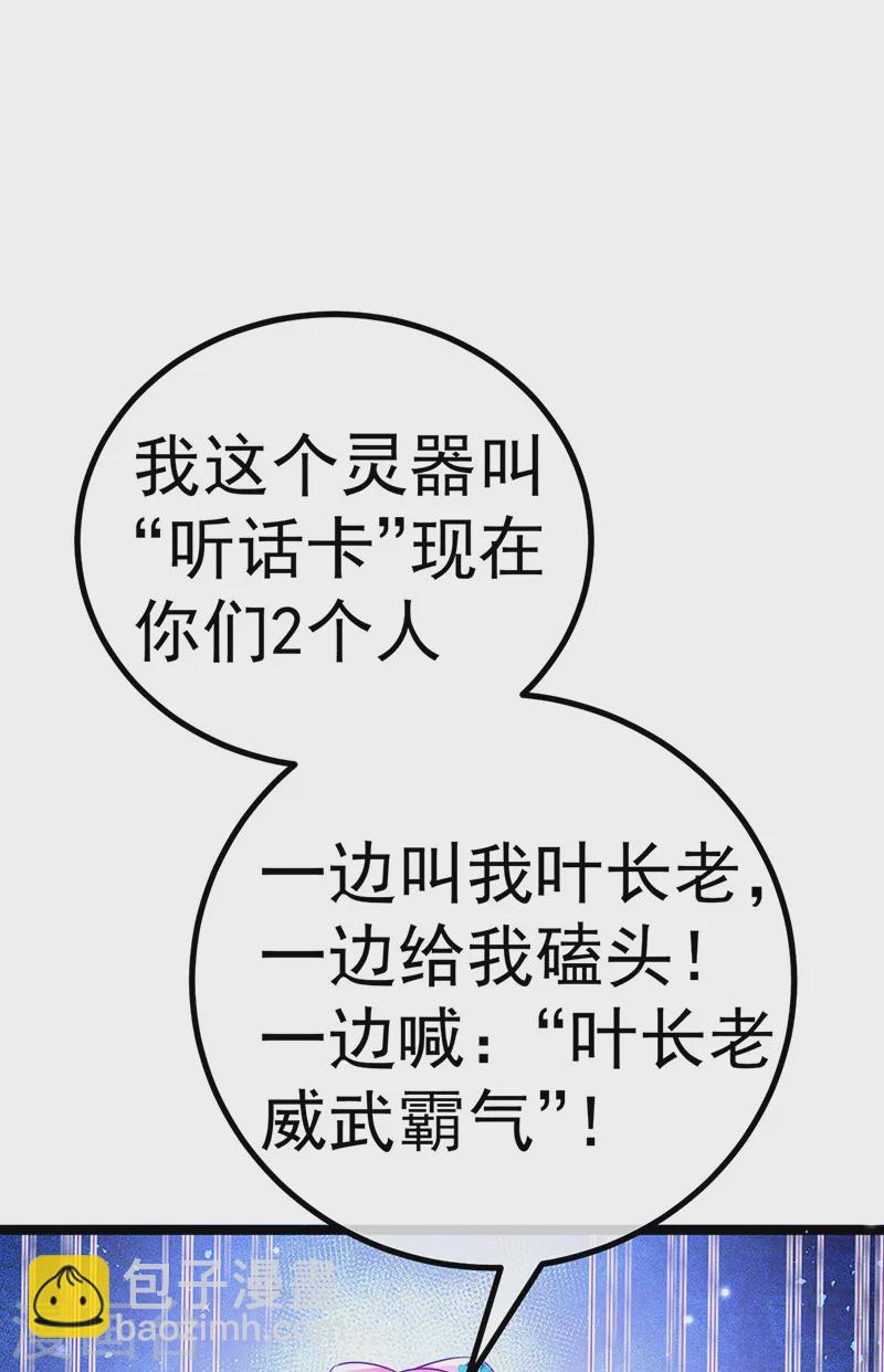 第104话 磕头跪拜叫我长老-第106话