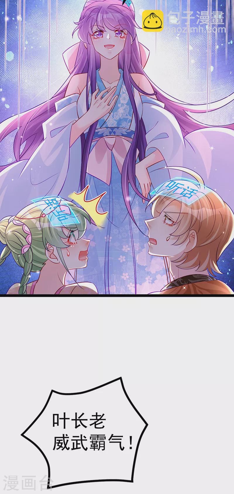 第104话 磕头跪拜叫我长老-第106话