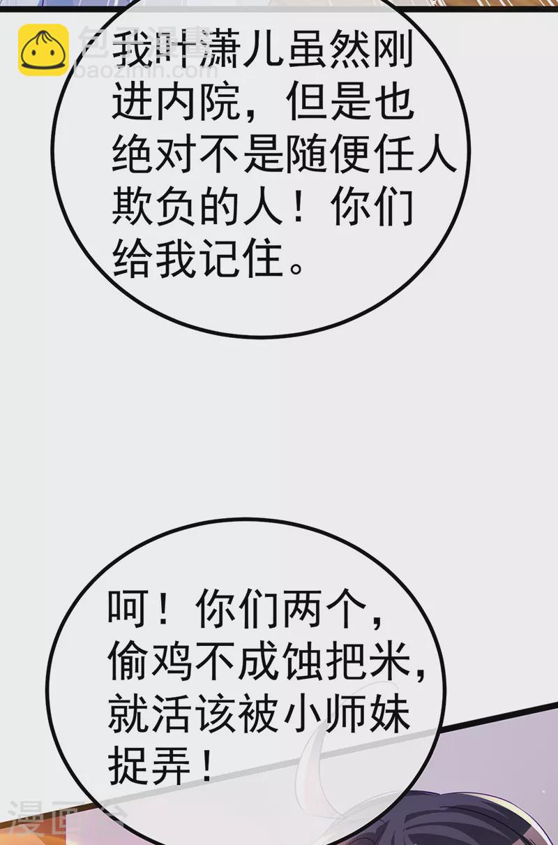 第104话 磕头跪拜叫我长老-第106话