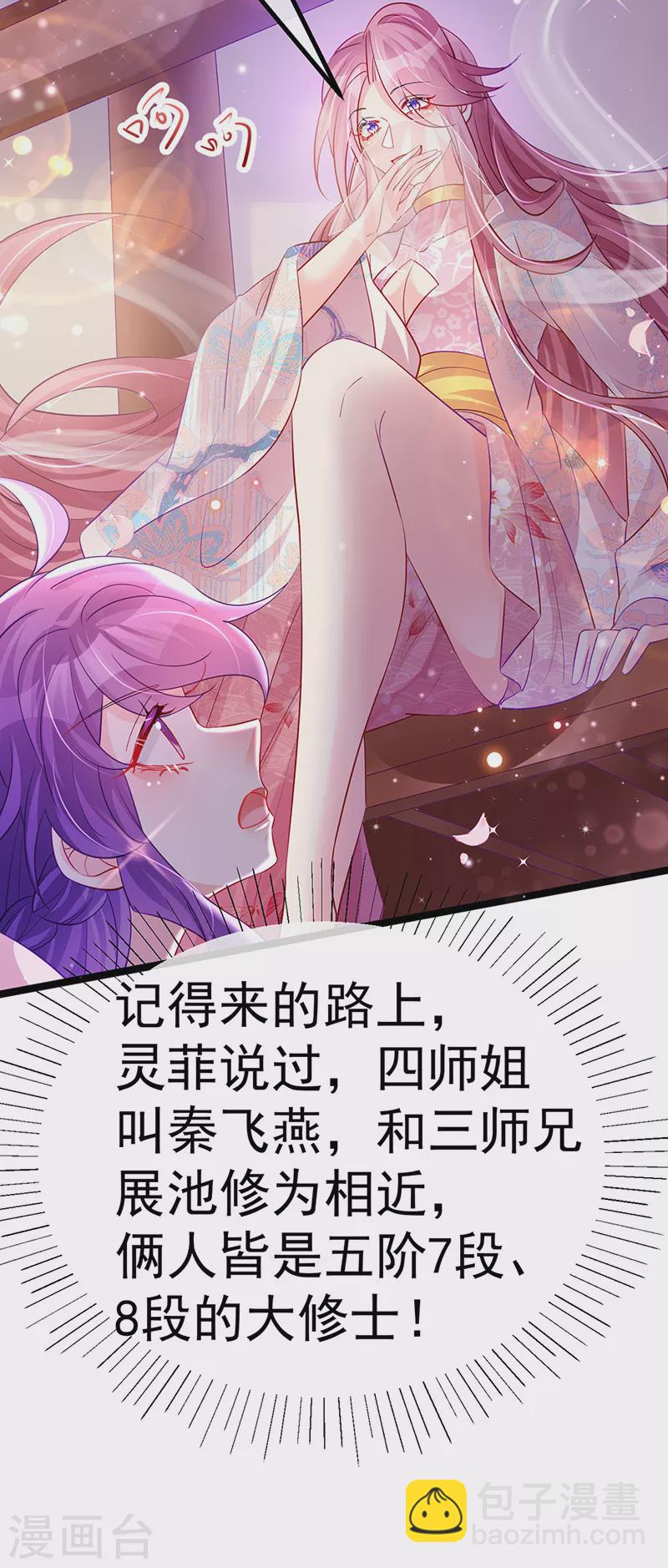 第104话 磕头跪拜叫我长老-第106话