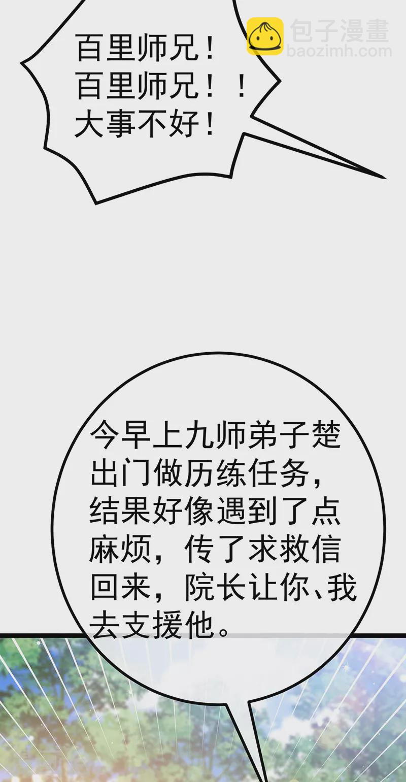 第108话 腹肌养眼特训-第110话