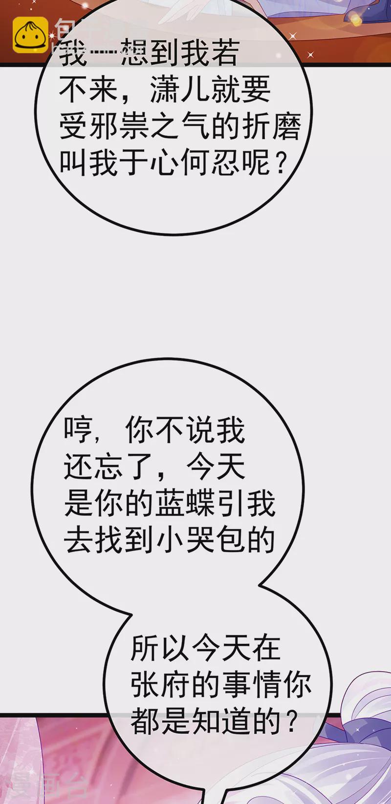 第110话 发财卖周边赚大钱(1/2)-第112话